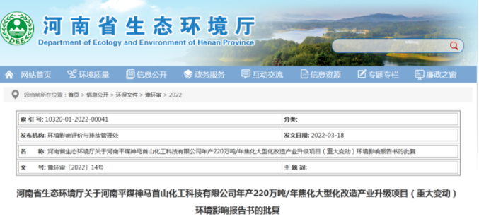 投資12.5億元！220萬(wàn)噸焦化項(xiàng)目獲批！