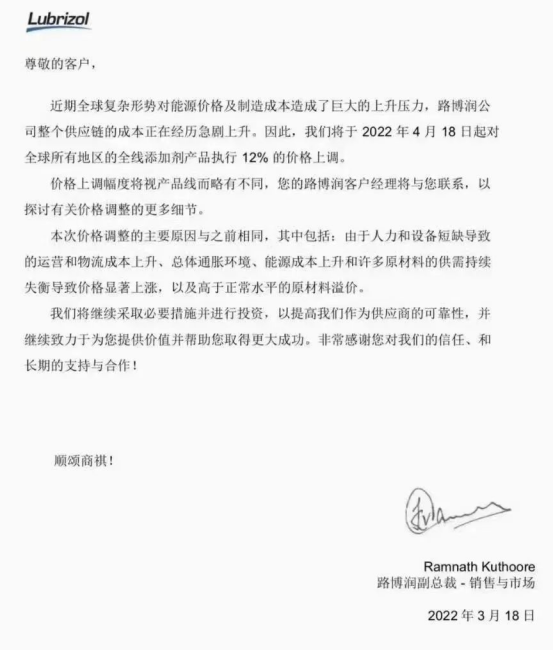　路博潤表示受供應鏈成本上升以及整體環(huán)境等因素的影響