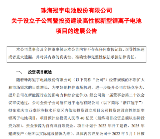 投資40億元！又一上市公司在重慶投建新型鋰電池項目