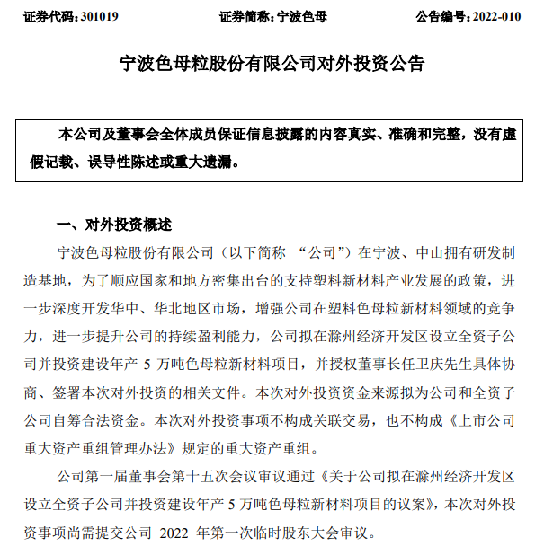炭黑觀察室第64期：寧波色母你投建年產(chǎn)5萬(wàn)噸色母粒新材料項(xiàng)目