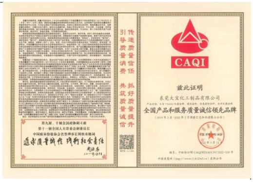 大寶漆榮獲中國質(zhì)量檢驗協(xié)會四重認證