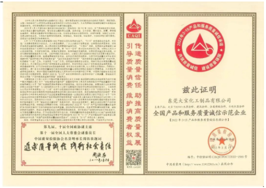 全國產(chǎn)品和服務質(zhì)量誠信示范企業(yè)