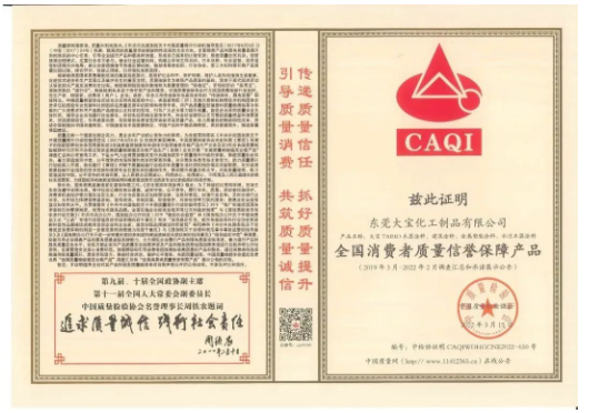 　全國消費者質(zhì)量信譽保障產(chǎn)品