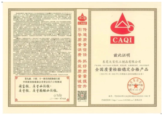 全國質(zhì)量檢驗穩(wěn)定合格產(chǎn)品