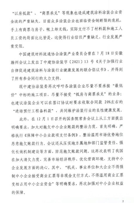中建協(xié)涂裝委發(fā)布關(guān)于抵制惡性競爭的倡議