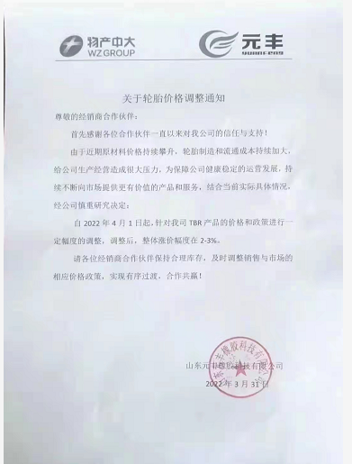 原材料再度暴漲，輪胎企業(yè)4月大漲價(jià)