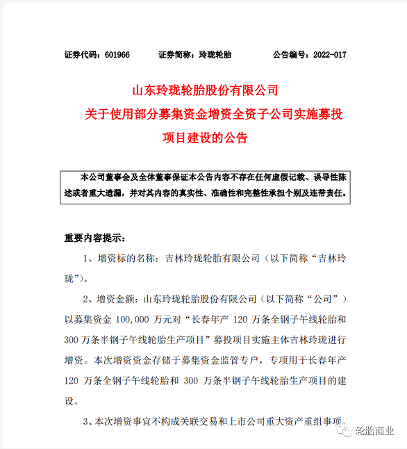 增資10億，助力玲瓏中國(guó)第五生產(chǎn)基地
