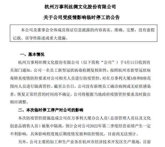 紡織巨頭萬(wàn)事利突然宣布臨時(shí)停工！