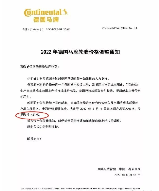 知名輪胎品牌普利司通、大陸馬牌等也接連發(fā)布漲價(jià)通知