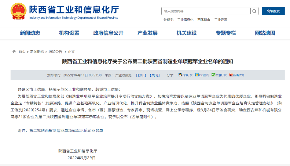 單項(xiàng)冠軍名單發(fā)布，橡膠企業(yè)入列