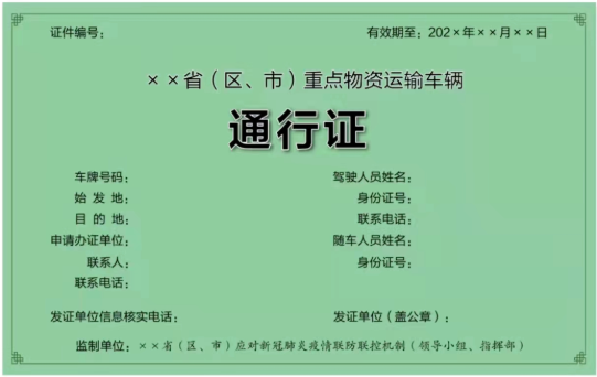 車(chē)輛通行證全國(guó)統(tǒng)一式樣，行路不再“難”！