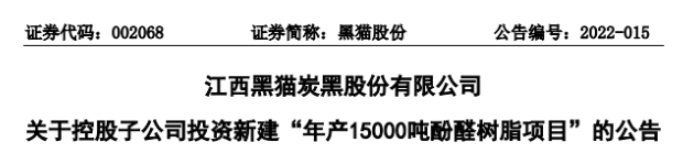 烏海黑貓投資新項(xiàng)目  旨在提高輪胎膠粘市場