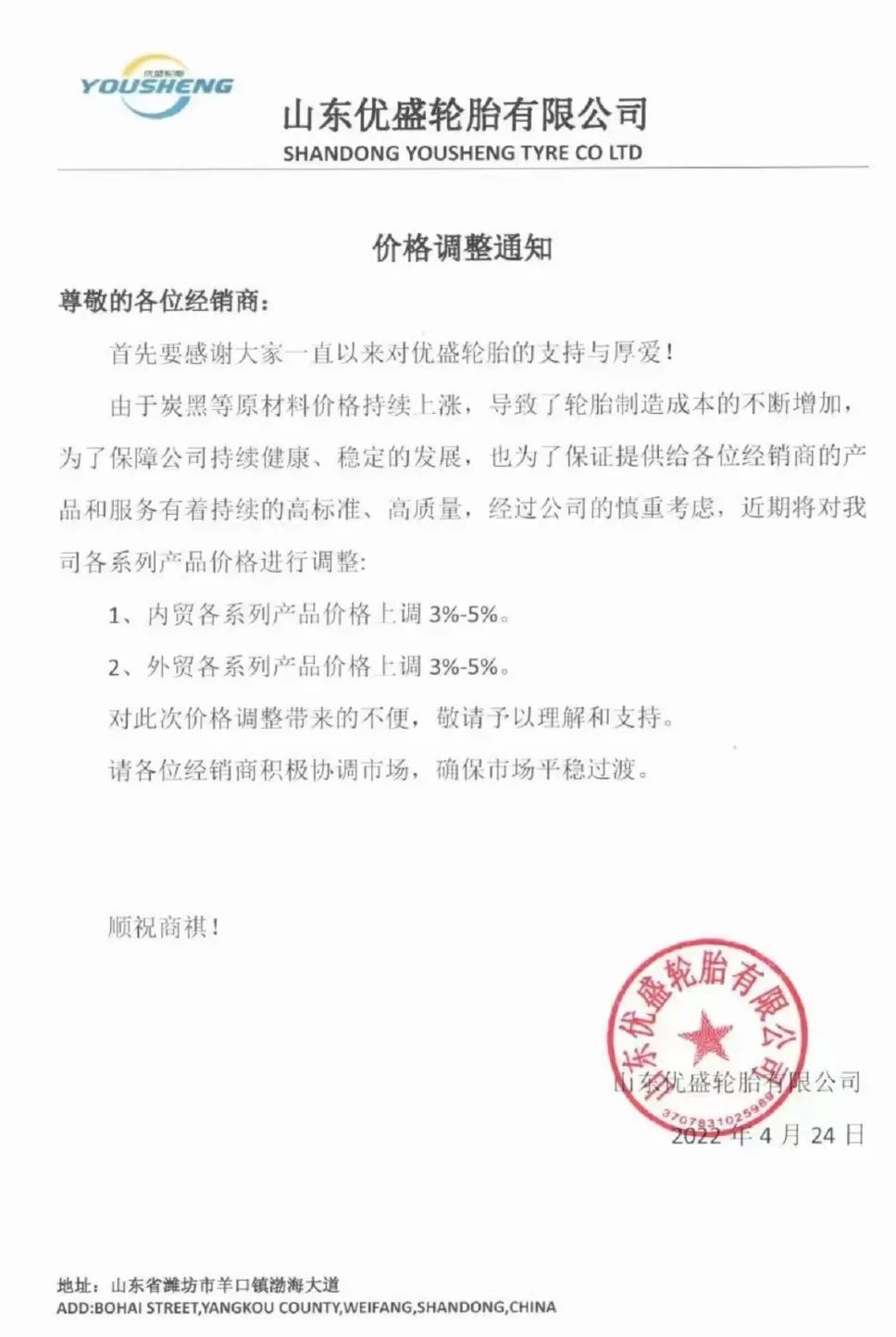 漲價(jià)