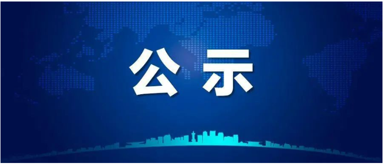 中昊新材年產(chǎn)4.5萬噸特種橡膠助劑，項(xiàng)目公示