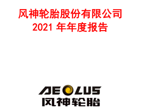 某上市輪胎工廠虧損超1億元！