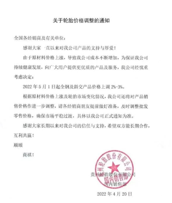 5月1日起，輪胎巨頭引領(lǐng)漲價！