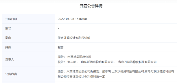米其林起訴中國廠商！ 