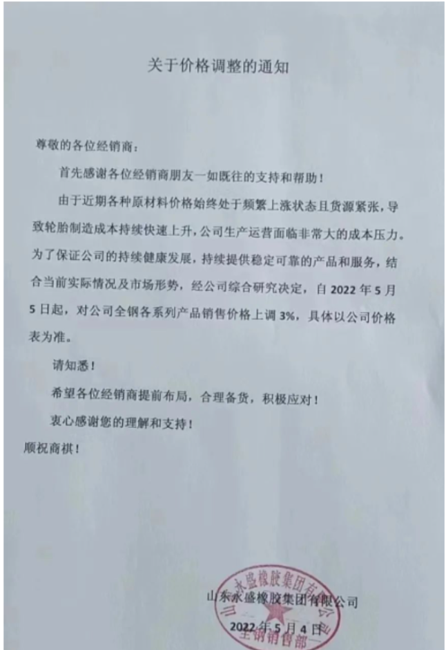 不僅國外輪胎漲價，國內(nèi)輪胎也在漲。