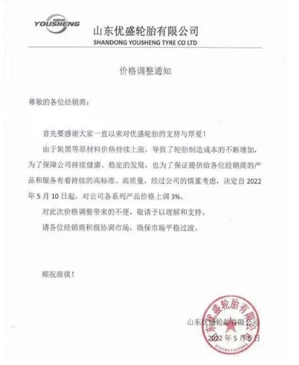 5月初，多家輪胎企業(yè)發(fā)布漲價(jià)函