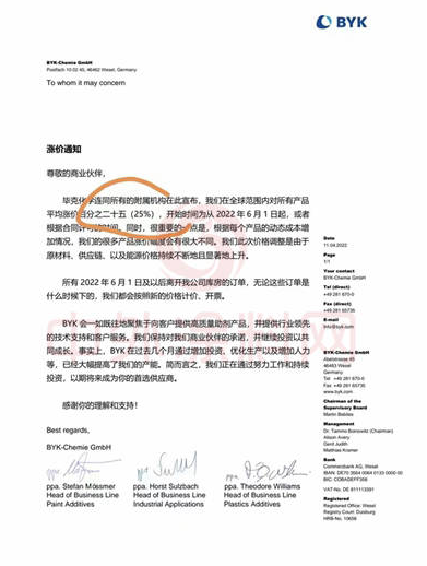 全球助劑巨頭畢克化學(xué)發(fā)布漲價(jià)函