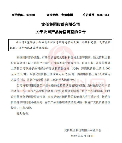 漲“鈦“狠！龍佰集團(tuán)今年漲3次！原料、涂料、防水繼續(xù)開漲！