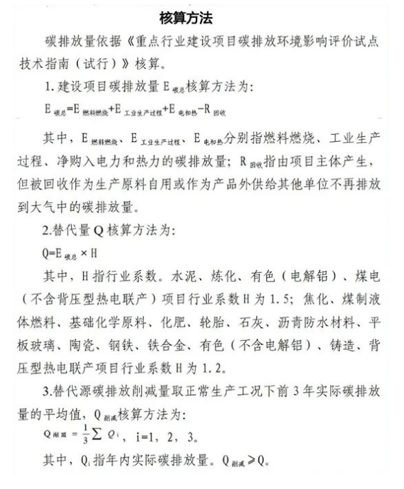 輪胎大省，“兩高”項(xiàng)目碳排放可減量替代