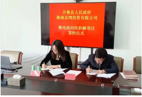 鋰電池高效回收循環(huán)利用項(xiàng)目正式簽約