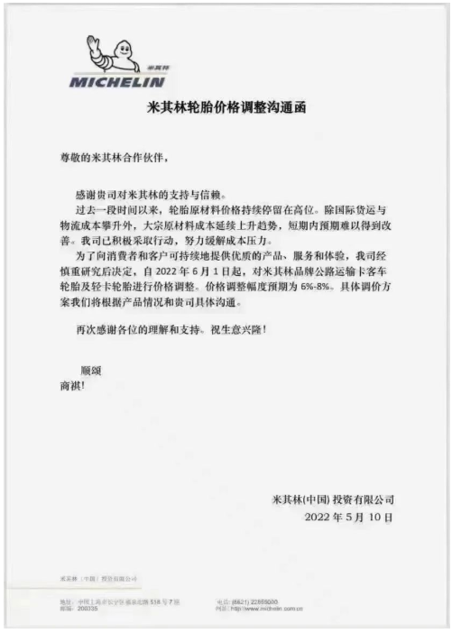最高8%！米其林領(lǐng)銜，拉響6月輪胎漲價(jià)大潮！