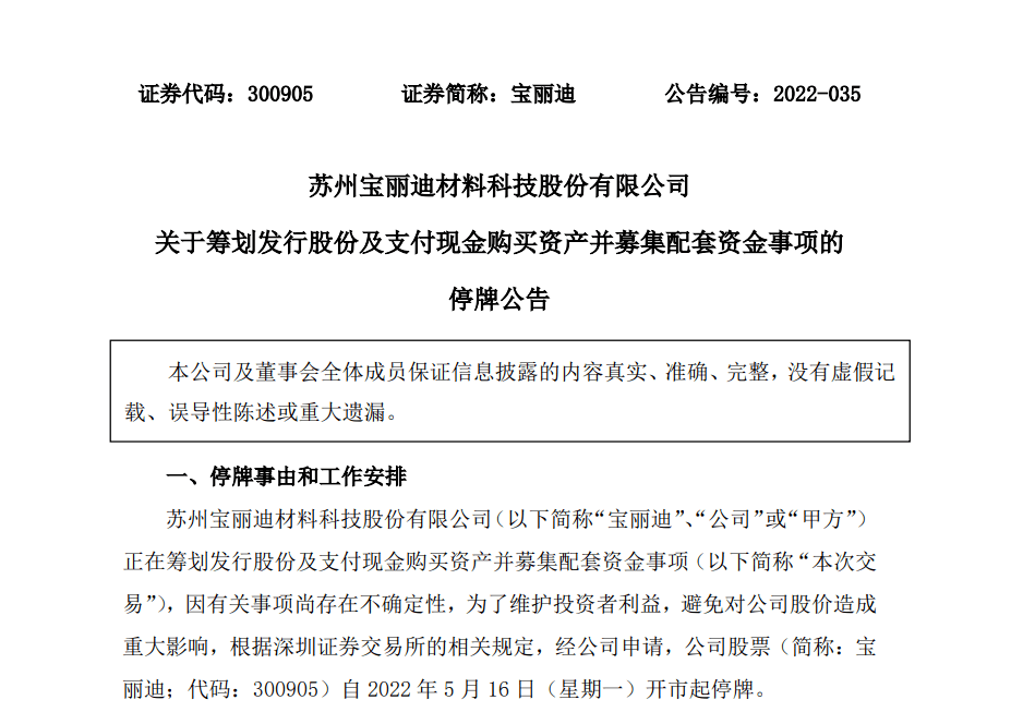 寶麗迪擬以不超過4.18億元全資收購廈門鷺意彩色母粒 