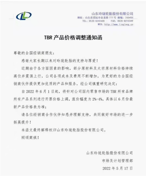　玲瓏輪胎六月漲價 宣布自6月1日起，將針對國內(nèi)零售市場的TBR所有品牌所有產(chǎn)品系列進行開票價格上調(diào)，漲價幅度為2%-4%。