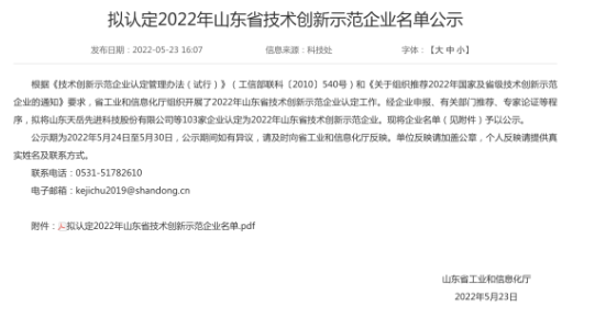 山東省技術創(chuàng)新示范企業(yè)公示，賽輪、通力等入圍