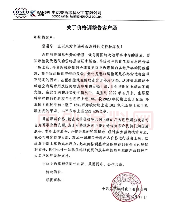 阿克蘇諾貝爾和關(guān)西涂料等自6月1日起又已開啟新一輪調(diào)價。亦有在5月底漲價的海虹老人等。