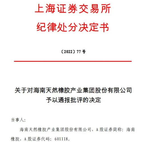 虛增2.7億，大型橡膠企業(yè)被通報(bào)！