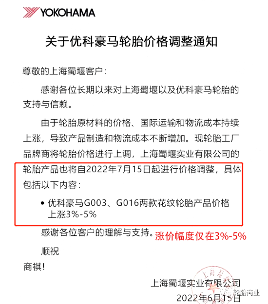 優(yōu)科豪馬宣布即將在7月15日開啟新一輪漲價，而漲價幅度也只在3%-5%。
