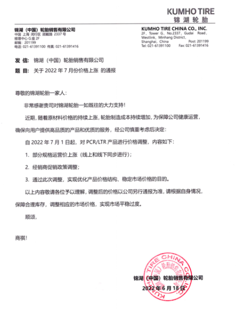 米其林、普利司通、錦湖、玲瓏輪胎6月齊漲價！