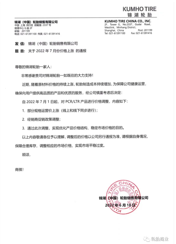 巨頭領銜漲價，7月漲價潮來臨