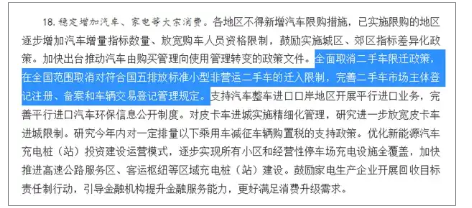 取消二手車(chē)限遷政策，全國(guó)加速落實(shí)