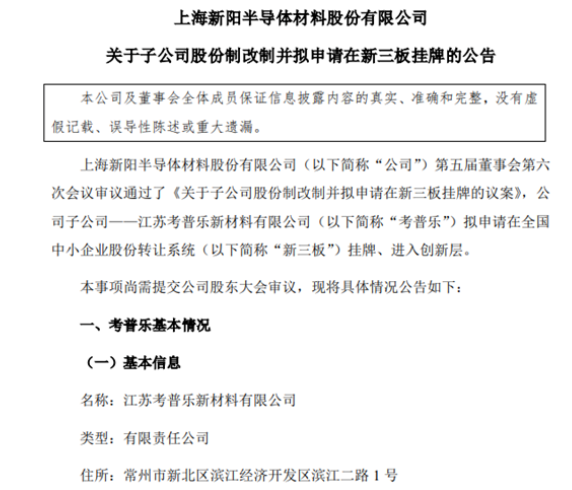 這個(gè)上市涂企子公司擬在新三板掛牌 沖擊高端涂料！