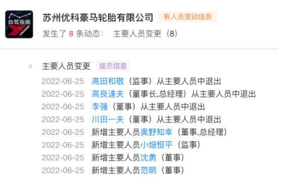 知名輪胎，董事長(zhǎng)高管大換血！