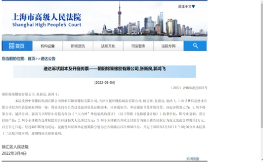 侵權！中策橡膠起訴這朝陽錦策橡膠