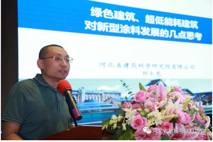 河北省建筑科學(xué)研究院有限公司劉士龍院長針對綠色建筑、超低能耗建筑對新型涂料發(fā)展的提出幾點思考