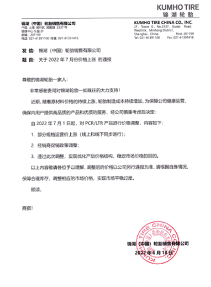 7月1日起，這些輪胎即將漲價！