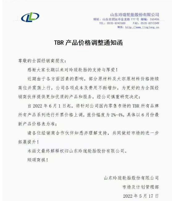 將針對公司國內(nèi)零售市場的PCR及TBR所有品牌所有產(chǎn)品系列進(jìn)行開票價(jià)格上調(diào)，漲價(jià)幅度2%-3%。