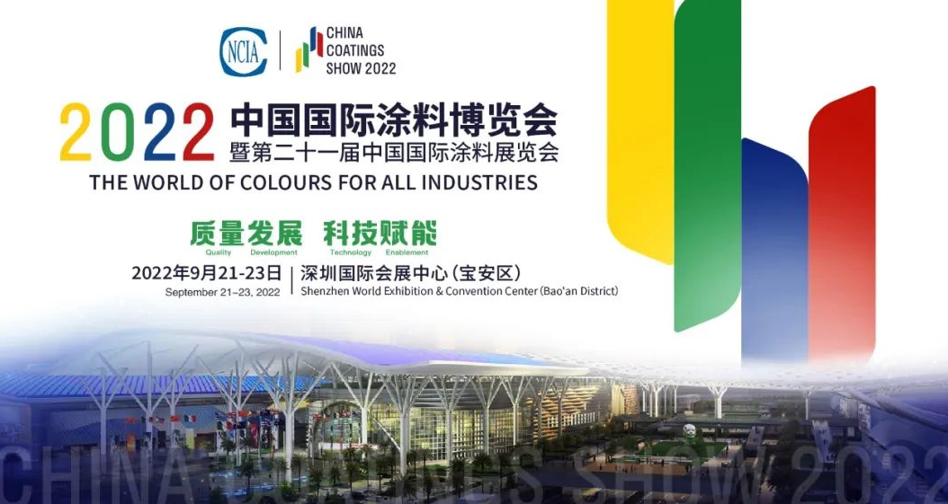 2022中國國際涂料博覽會暨第二十一屆中國國際涂料展覽會更改舉辦地！