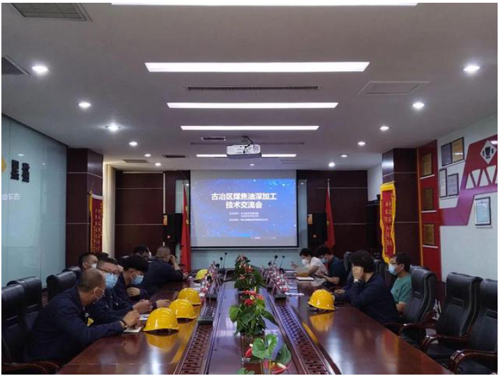 古冶區(qū)成功舉辦煤焦油深加工技術交流會