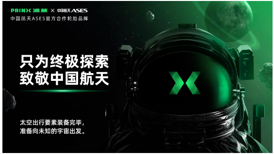 浦林升級新亮相，電動輪胎飛上天