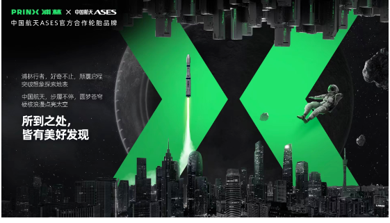 浦林(PRINX)對可持續(xù)出行的探索，最終目的都是賦能人們的美好生活。