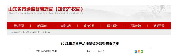 山東涂料省級抽檢，同一企業(yè)3款產(chǎn)品“扎堆”不合格現(xiàn)象再現(xiàn)