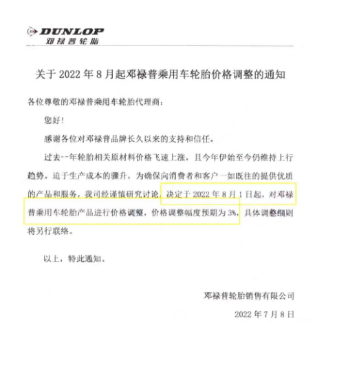 大牌輪胎，打響8月漲價第一槍！