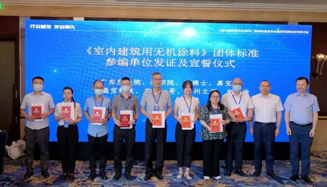 會上對團(tuán)體標(biāo)準(zhǔn)參編單位進(jìn)行發(fā)證、授牌